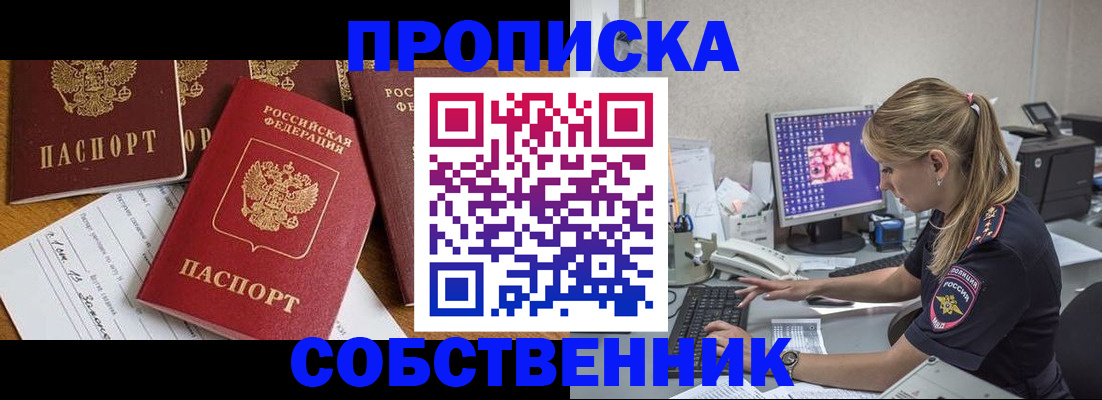 прописка для работы в Чкаловске